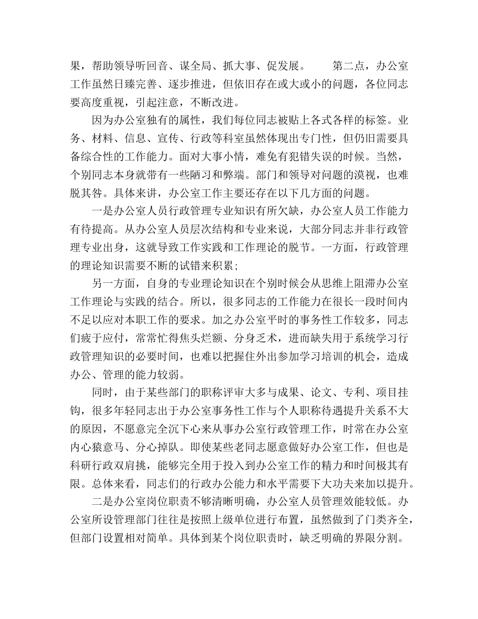 在办公室工作交流大会上的发言 _第3页