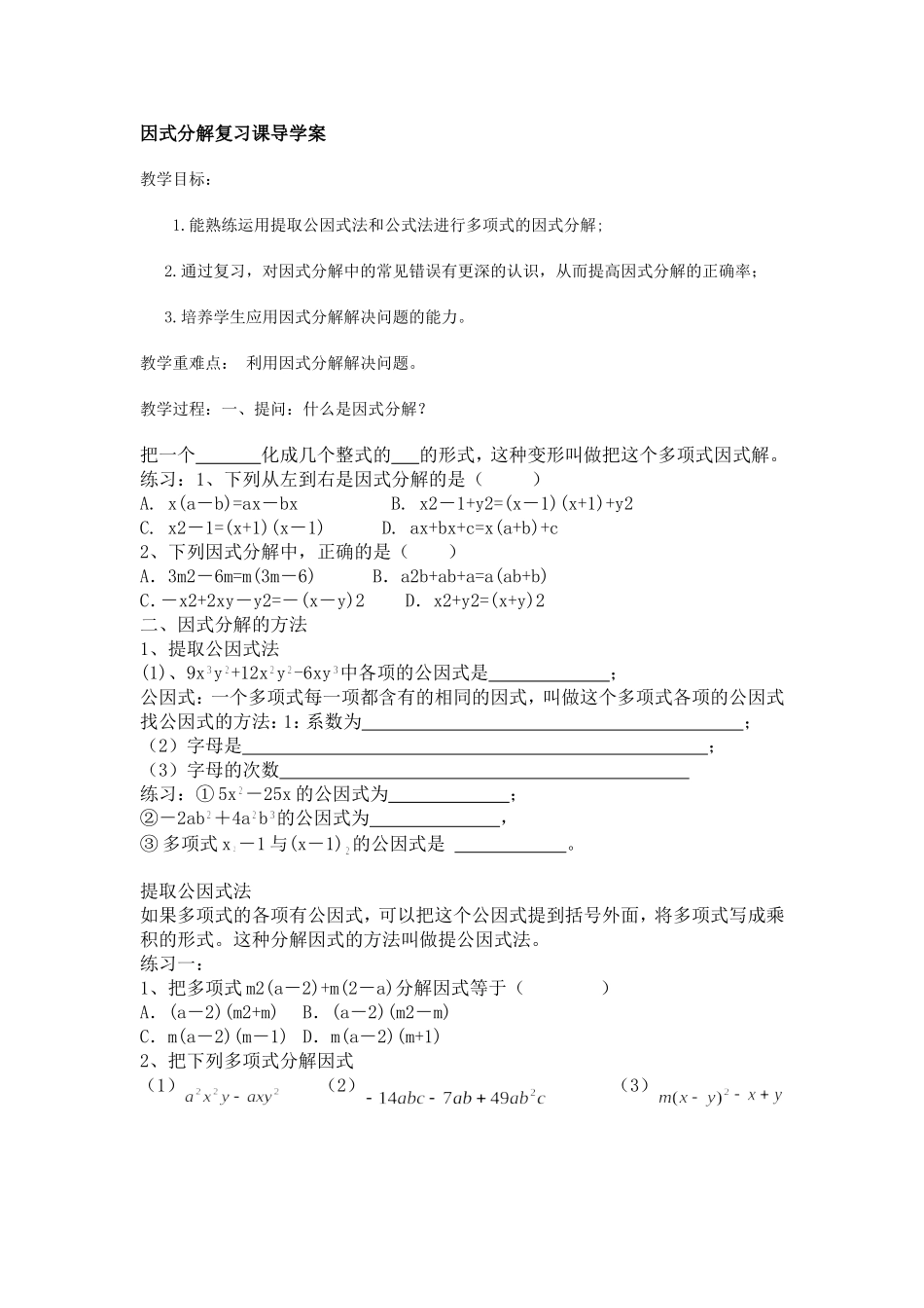 因式分解复习题_第1页