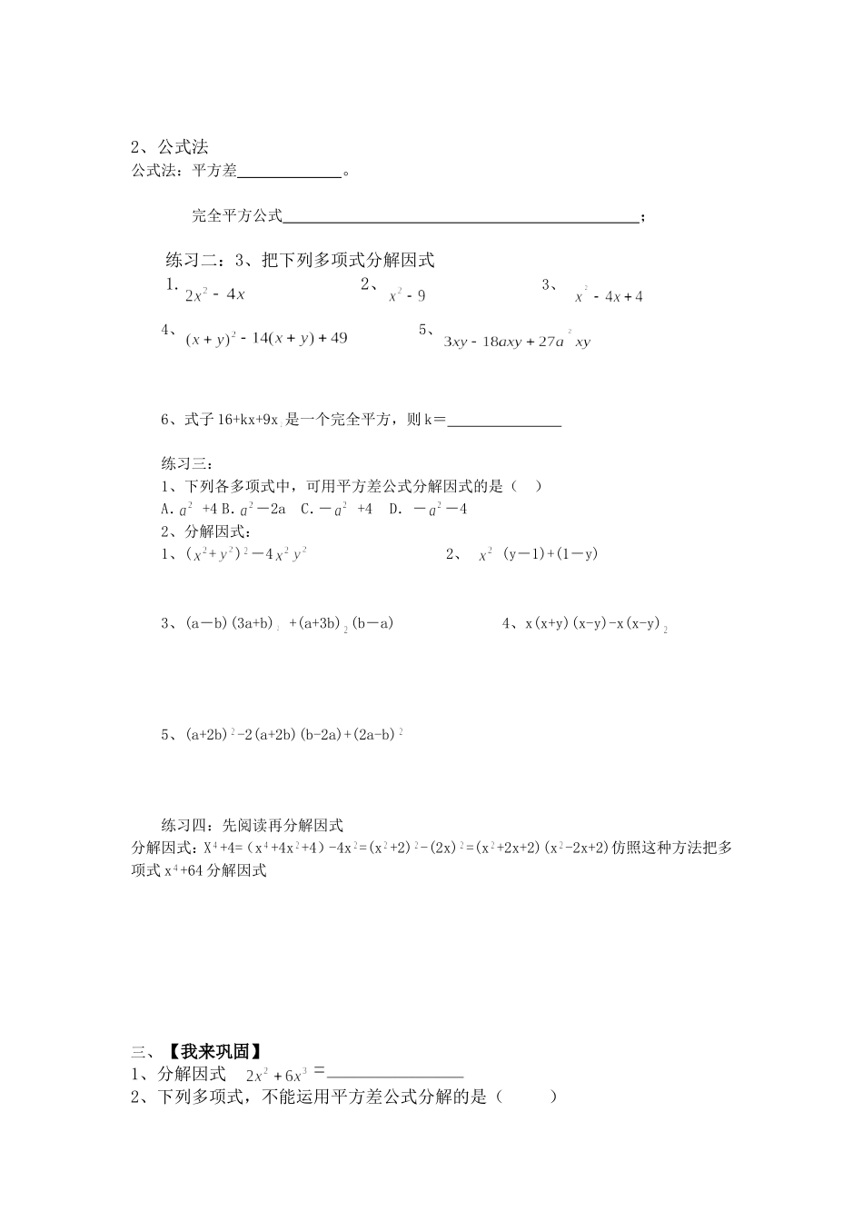 因式分解复习题_第2页