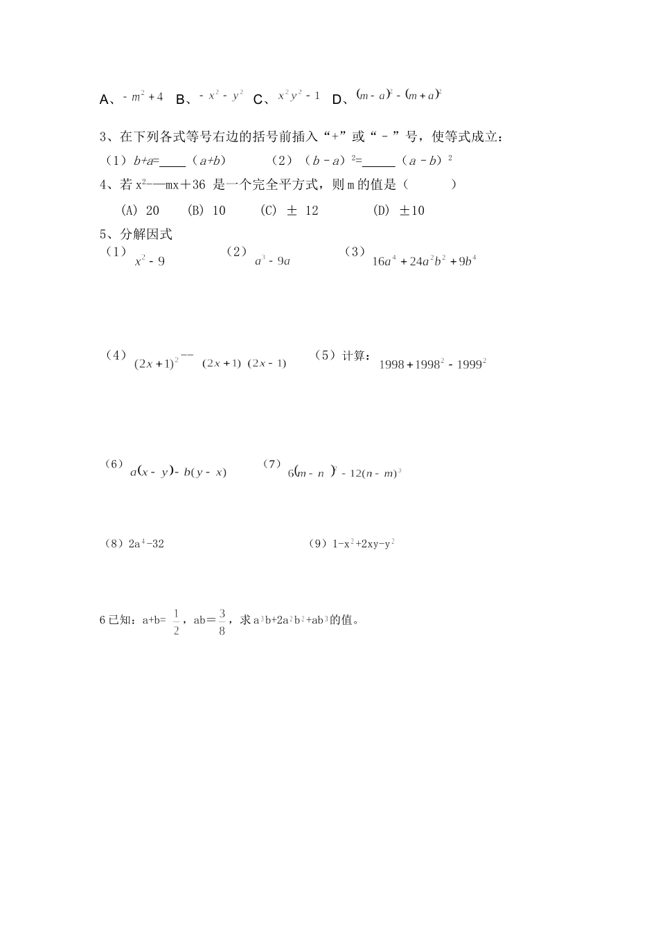 因式分解复习题_第3页