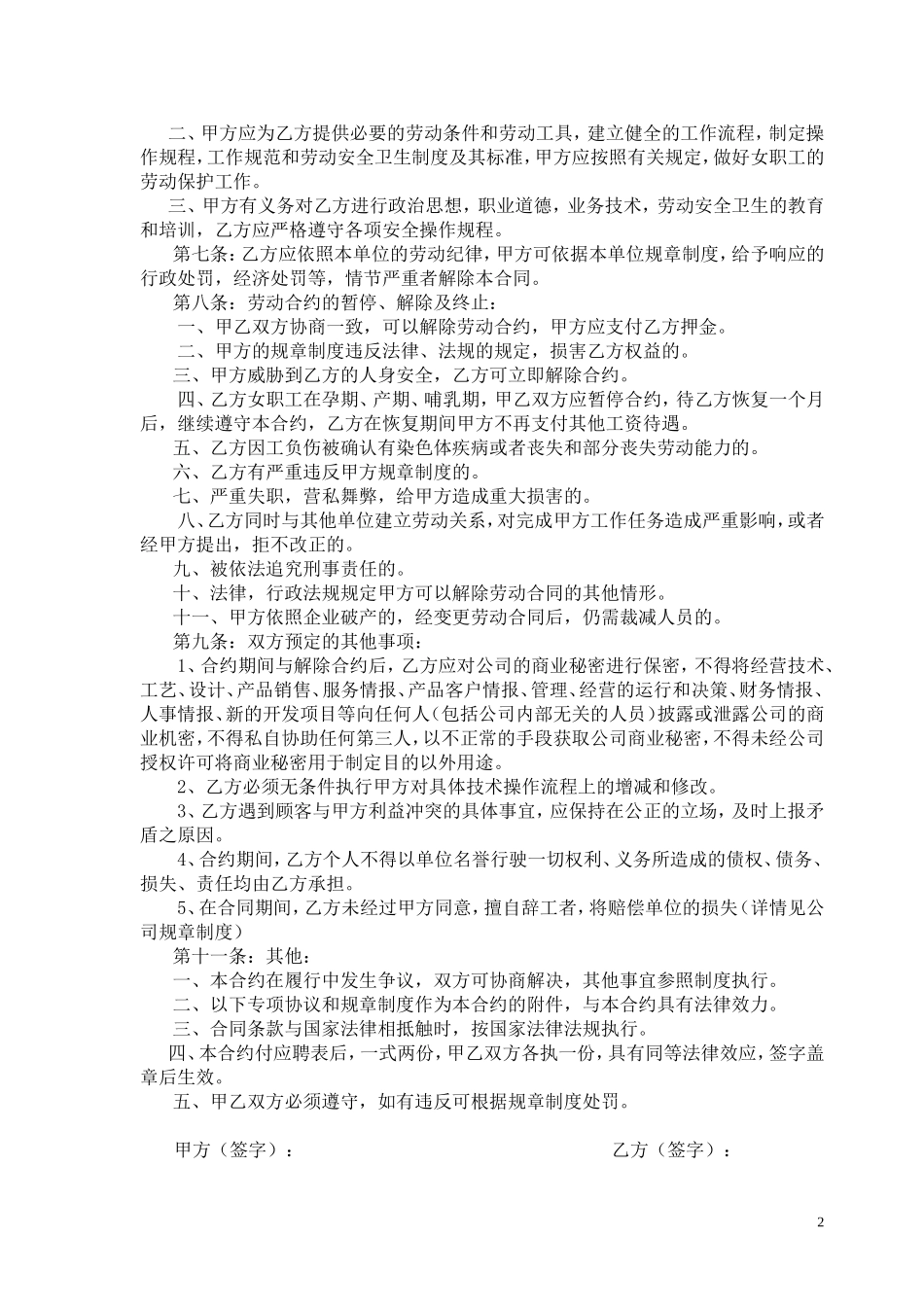 足浴店员工劳动合同_第2页