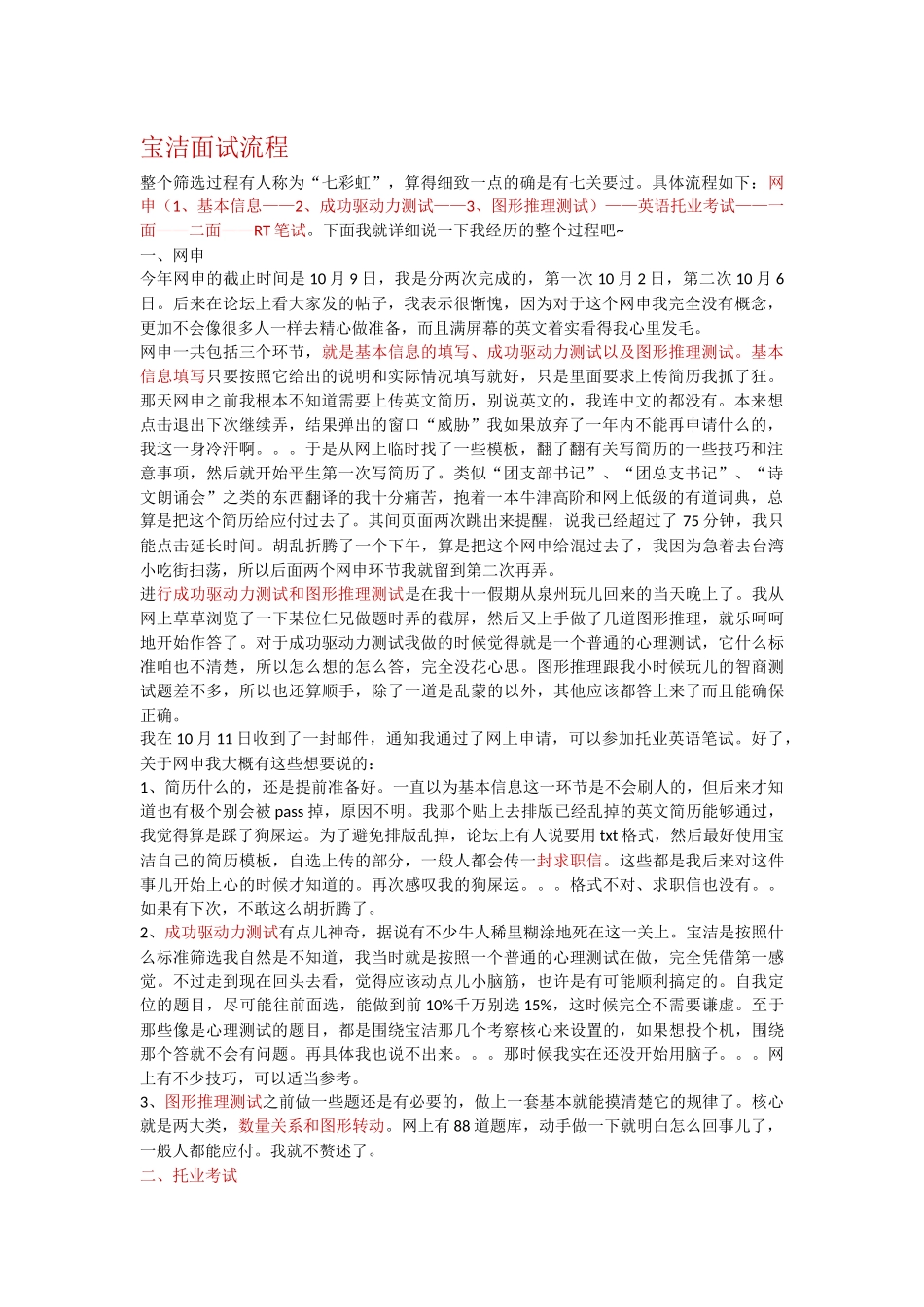 宝洁面试流程_第1页