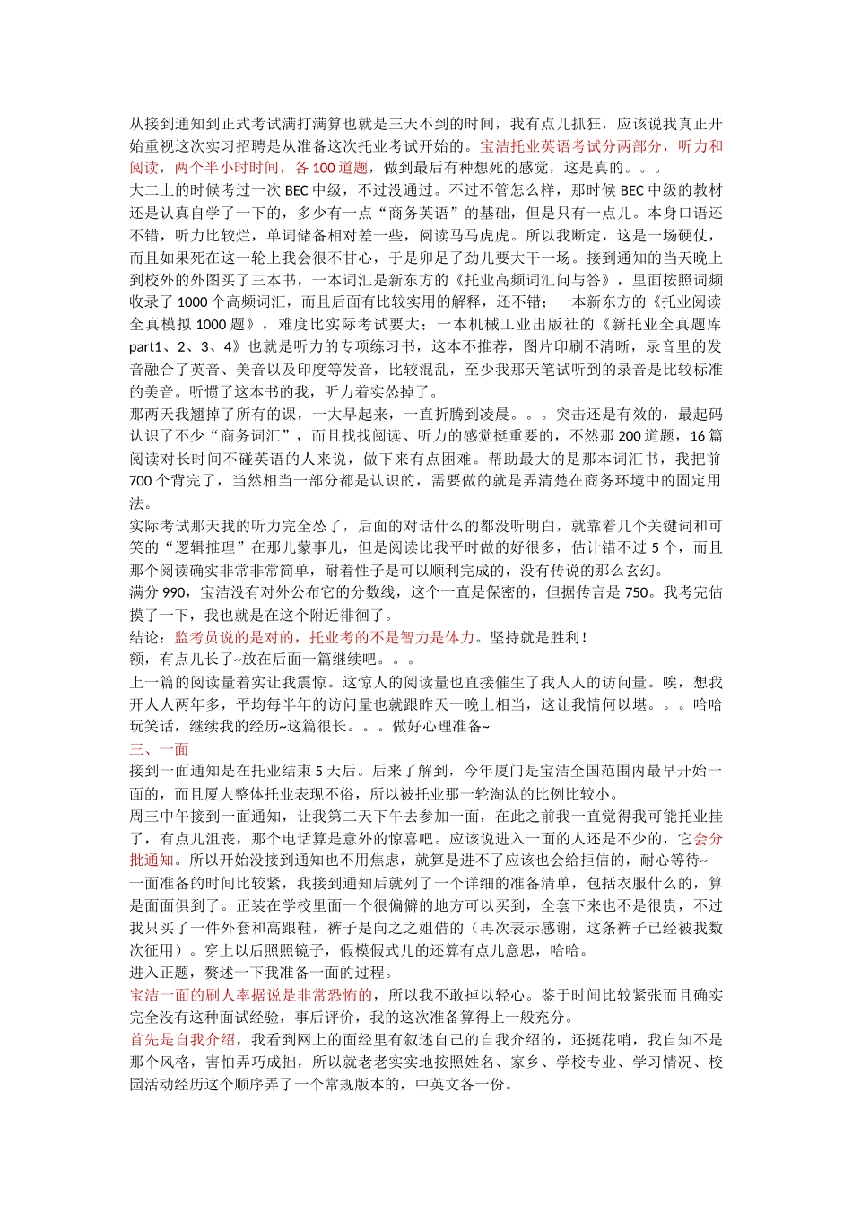 宝洁面试流程_第2页