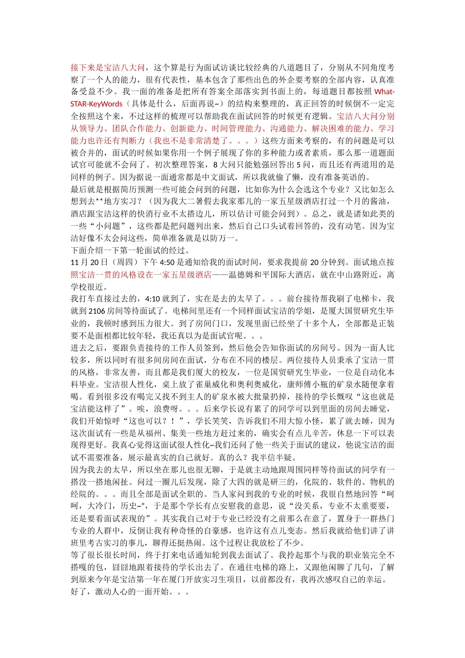 宝洁面试流程_第3页