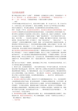 宝洁面试流程