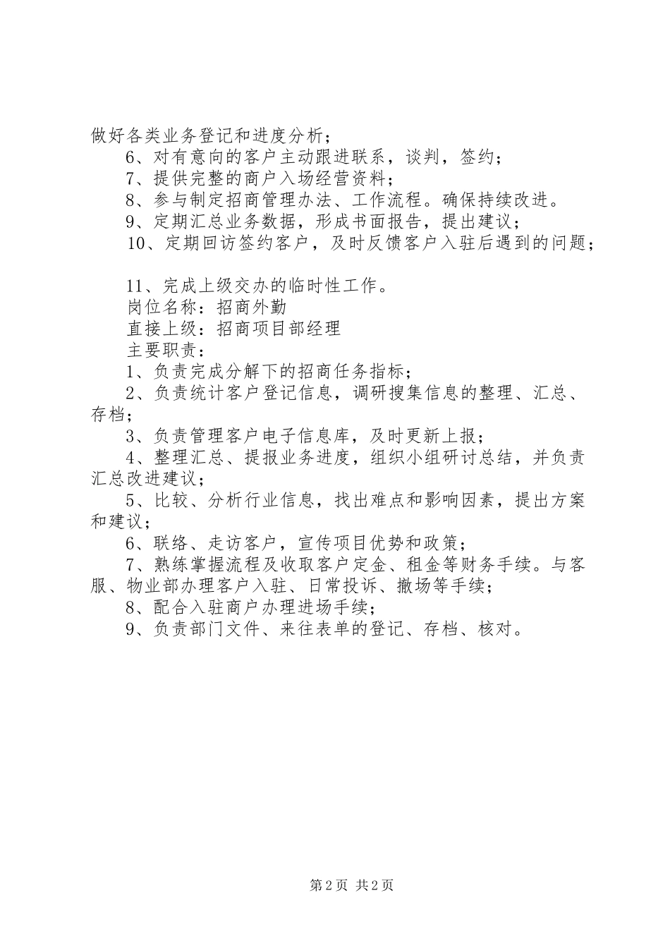 信息部岗位配置及职责_第2页