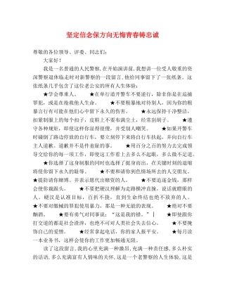 坚定信念保方向无悔青春铸忠诚 