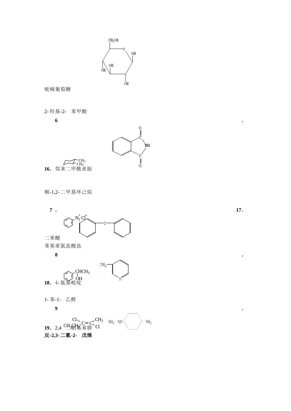 药学《有机化学》山东大学网络教育考试模拟题及答案_第2页