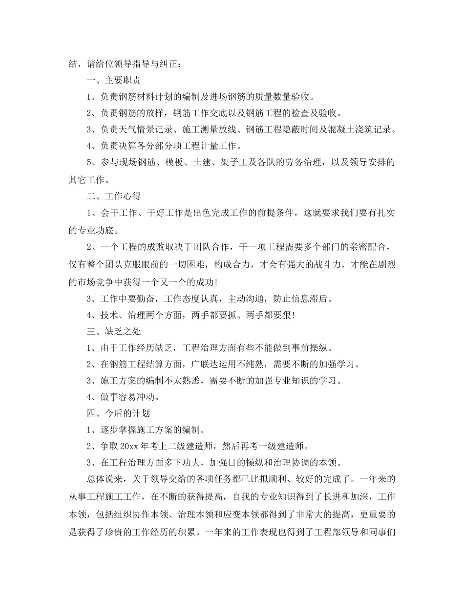 土建技术员个人工作参考总结（通用） _第3页