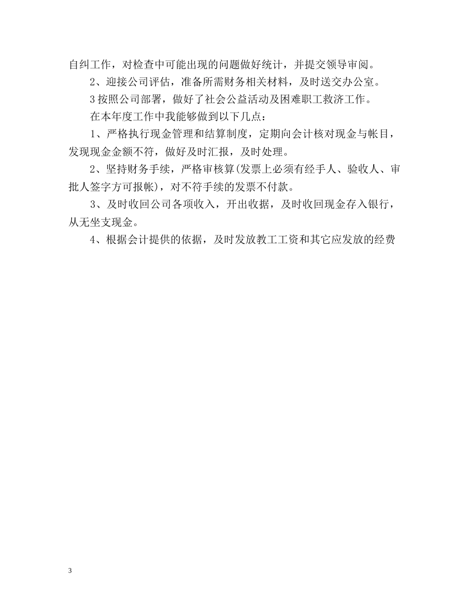 会计工作自我鉴定 (3) _第3页