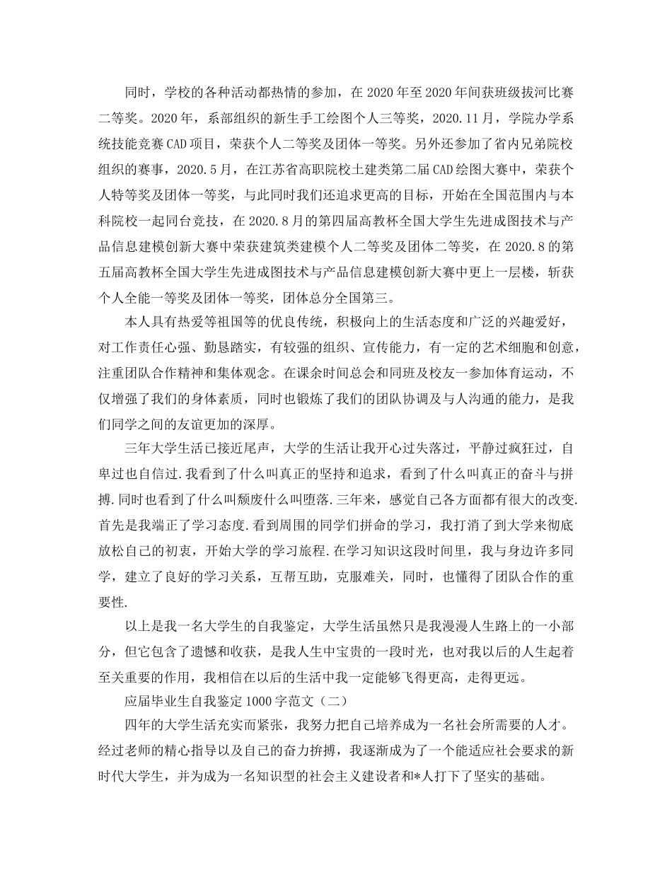应届毕业生自我鉴定1000字范文 _第2页