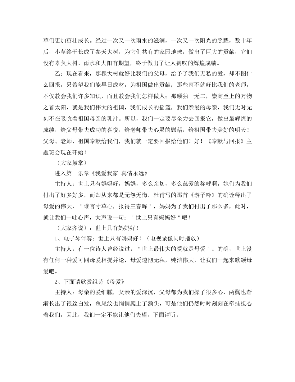 关于道德班会的主持词范文 _第2页