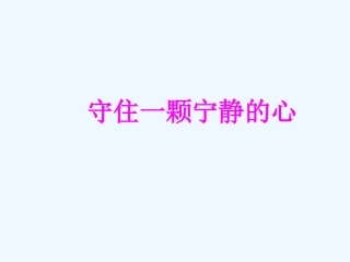 七年级语文下册 《罗迦诺的乡村》课件 河大版