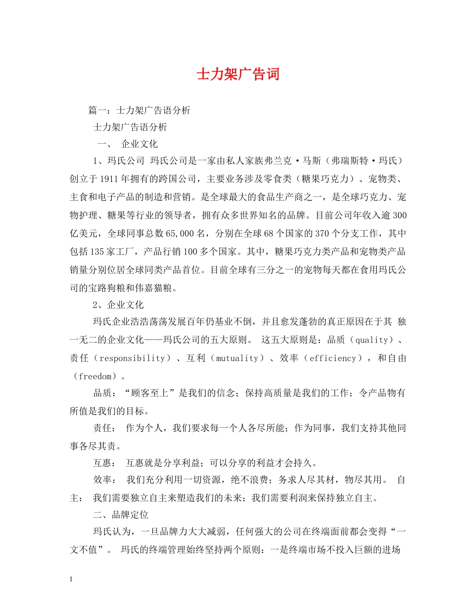 士力架广告词 _第1页