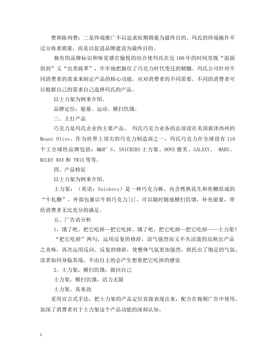 士力架广告词 _第2页