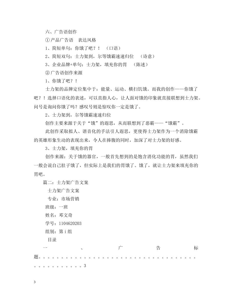 士力架广告词 _第3页