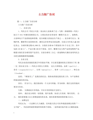 士力架广告词 
