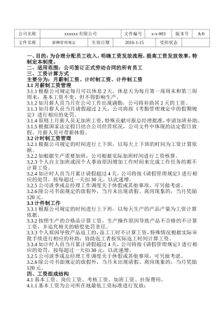 小微企业薪酬管理制度