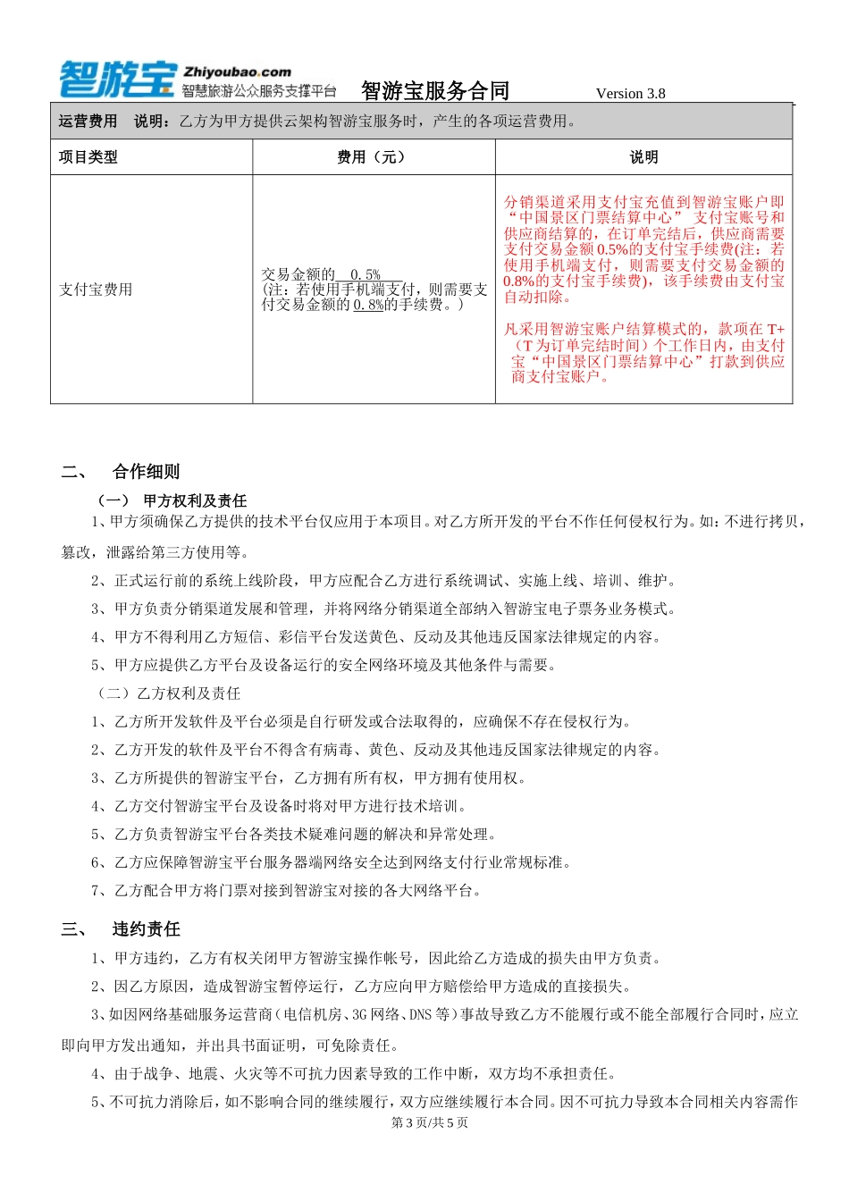 智游宝服务合同Version-3.8_第3页