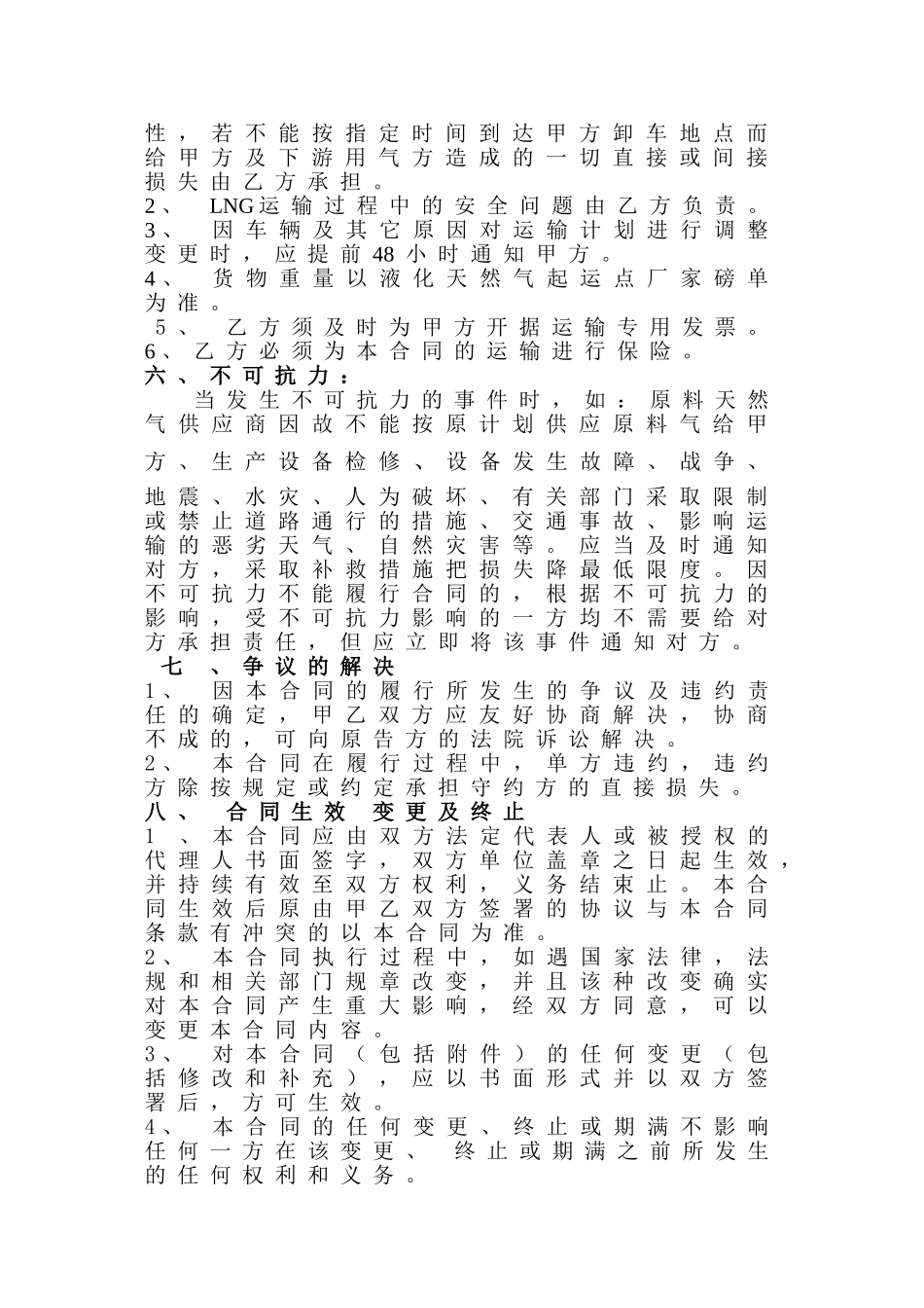 液化天然气(LNG)运输合同_第3页