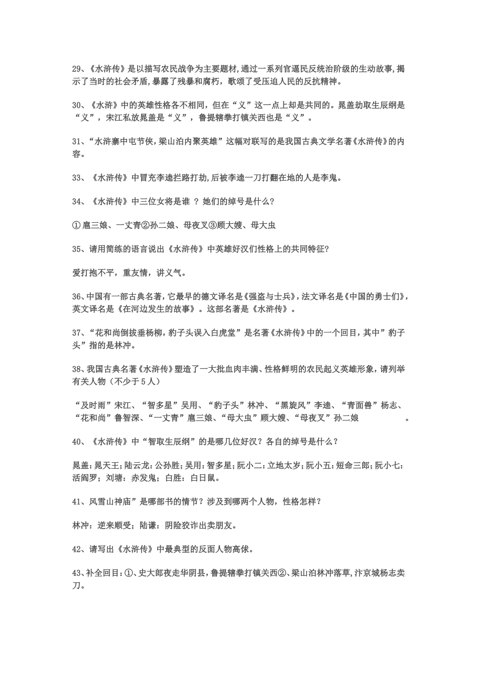 中考名著《水浒传》阅读考题及答案_第3页