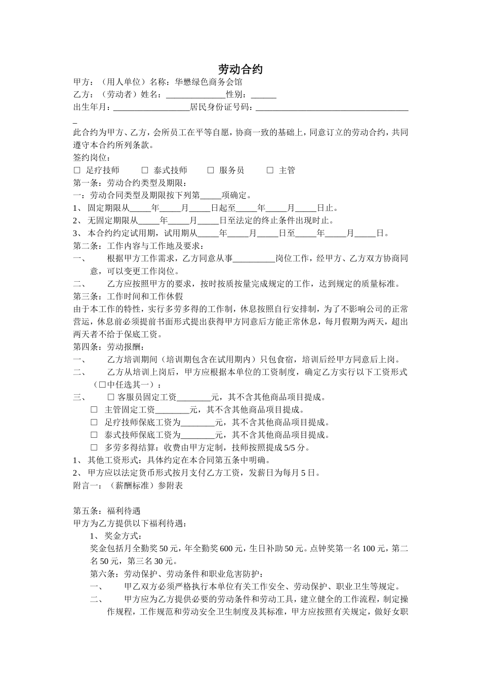 足疗店劳动合同_第1页