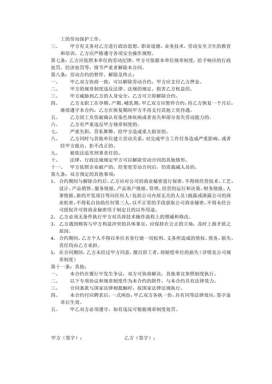 足疗店劳动合同_第2页