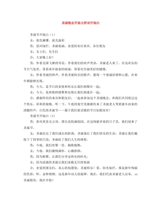 圣诞晚会开场主持词开场白 