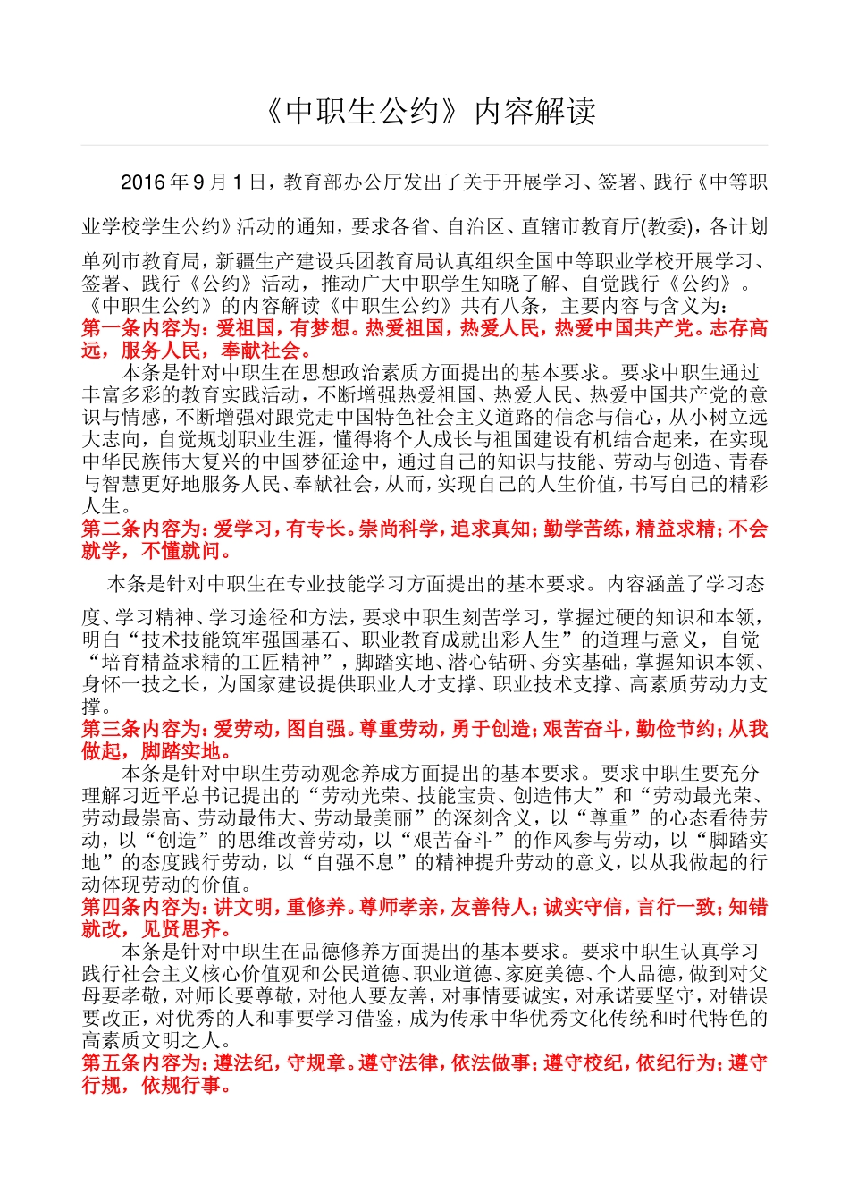 中等职业学校学生公约_第2页