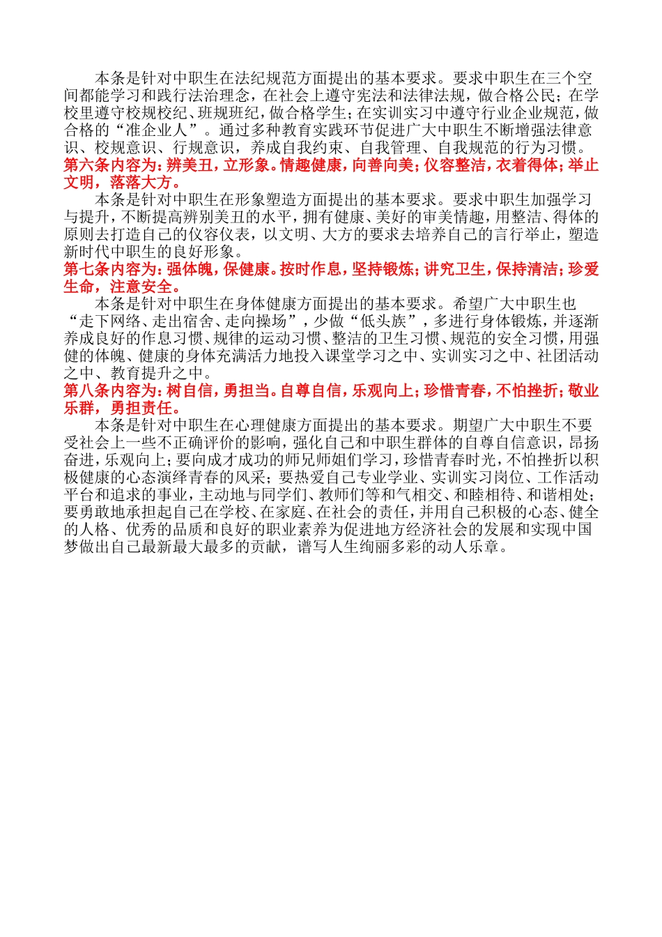 中等职业学校学生公约_第3页