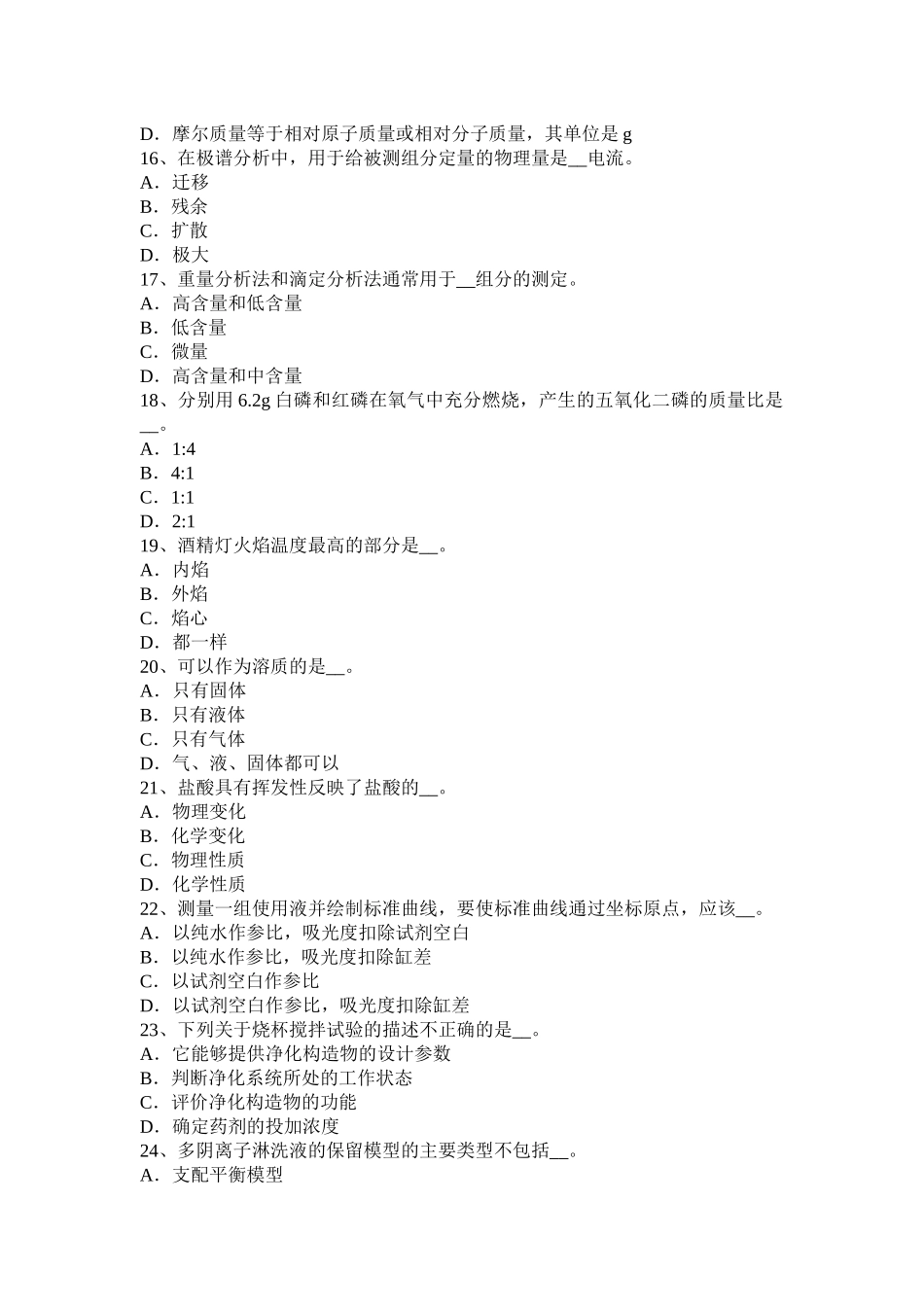 北京2015年上半年中级水质检验工职业技能鉴定理论考试试卷_第3页