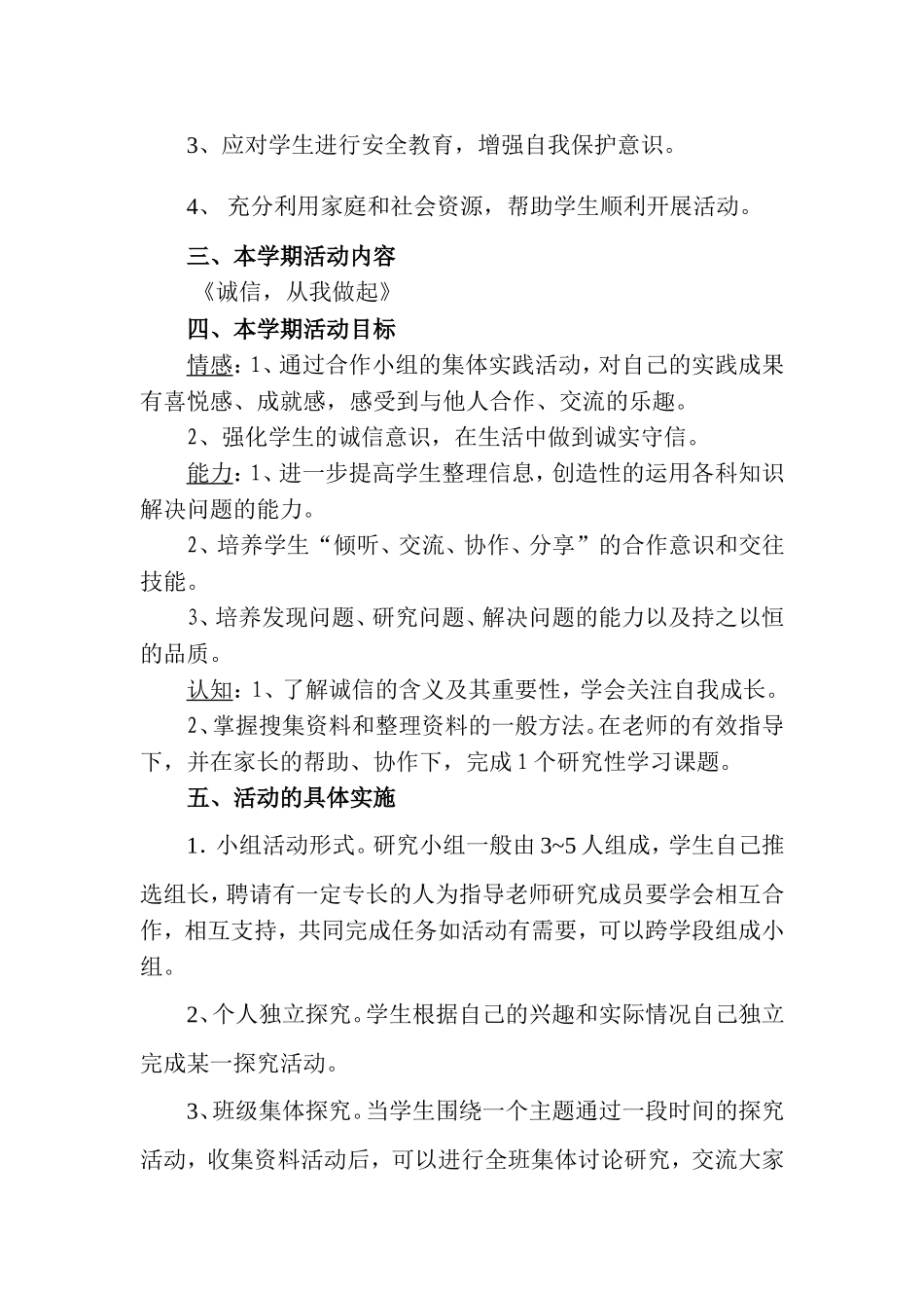 综合实践活动《诚信-从我做起》教学计划_第2页