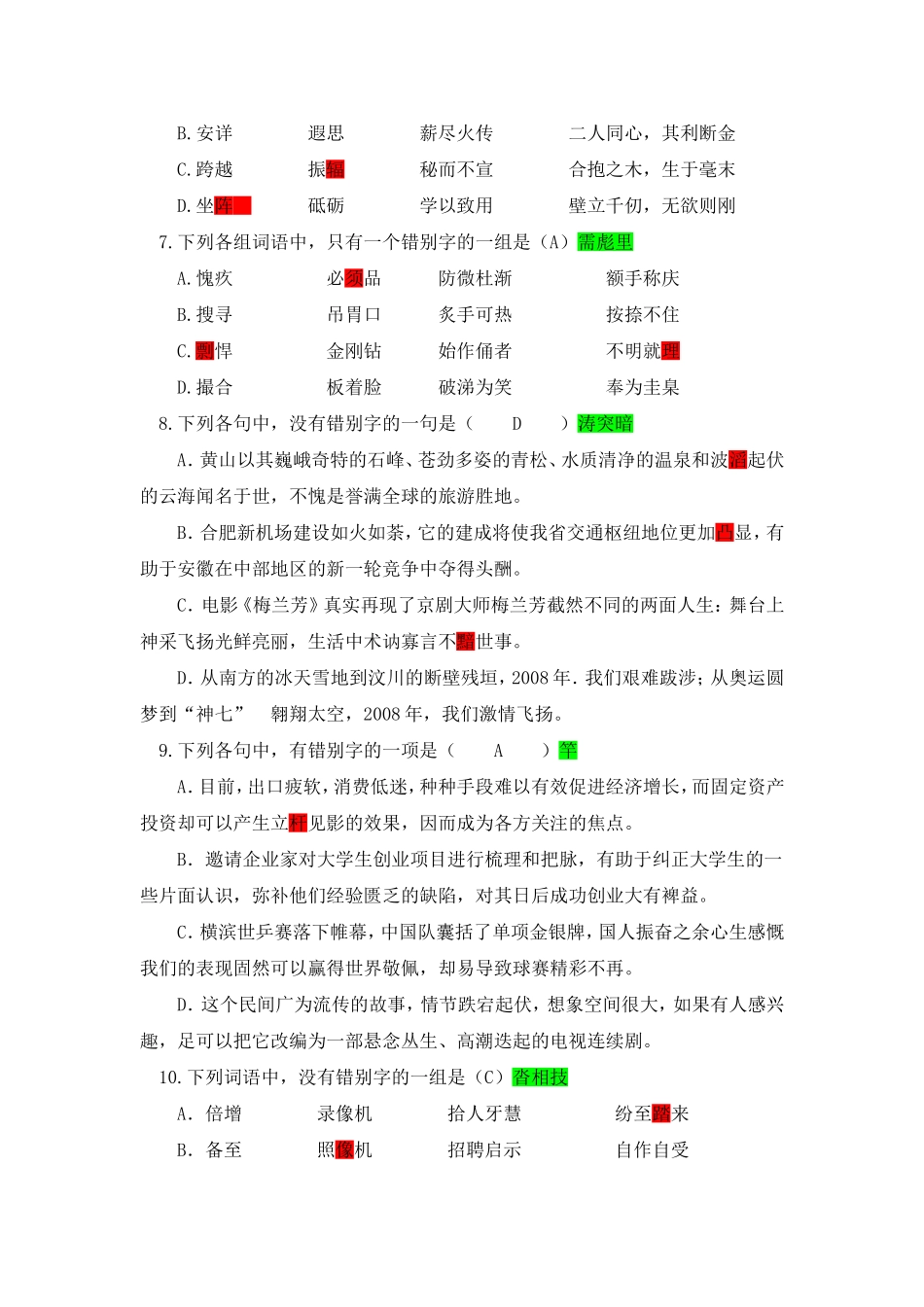 专科入学考试(语文)复习题答卷_第2页
