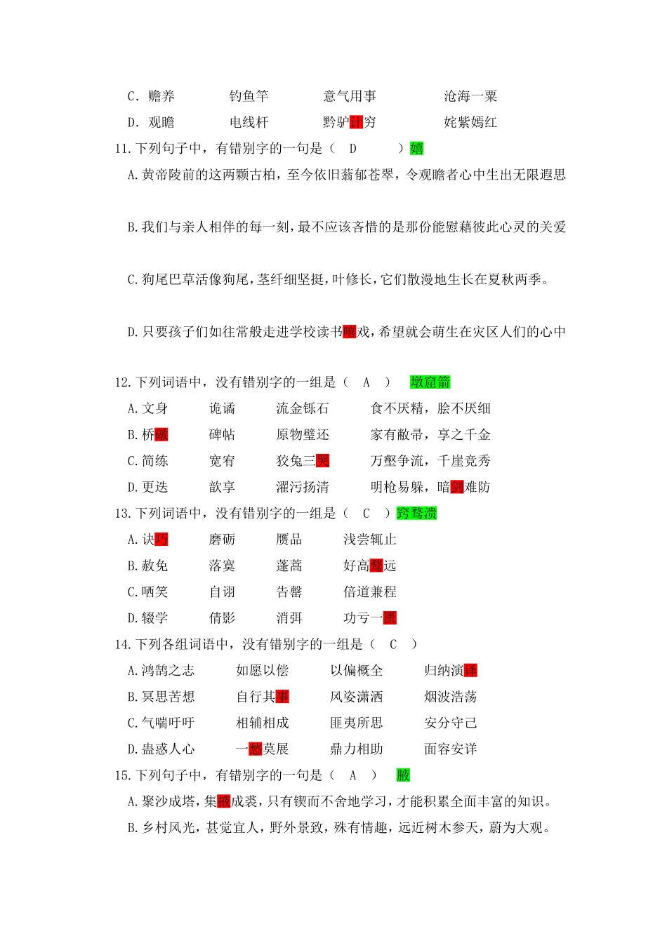 专科入学考试(语文)复习题答卷_第3页