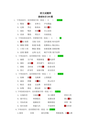 专科入学考试(语文)复习题答卷