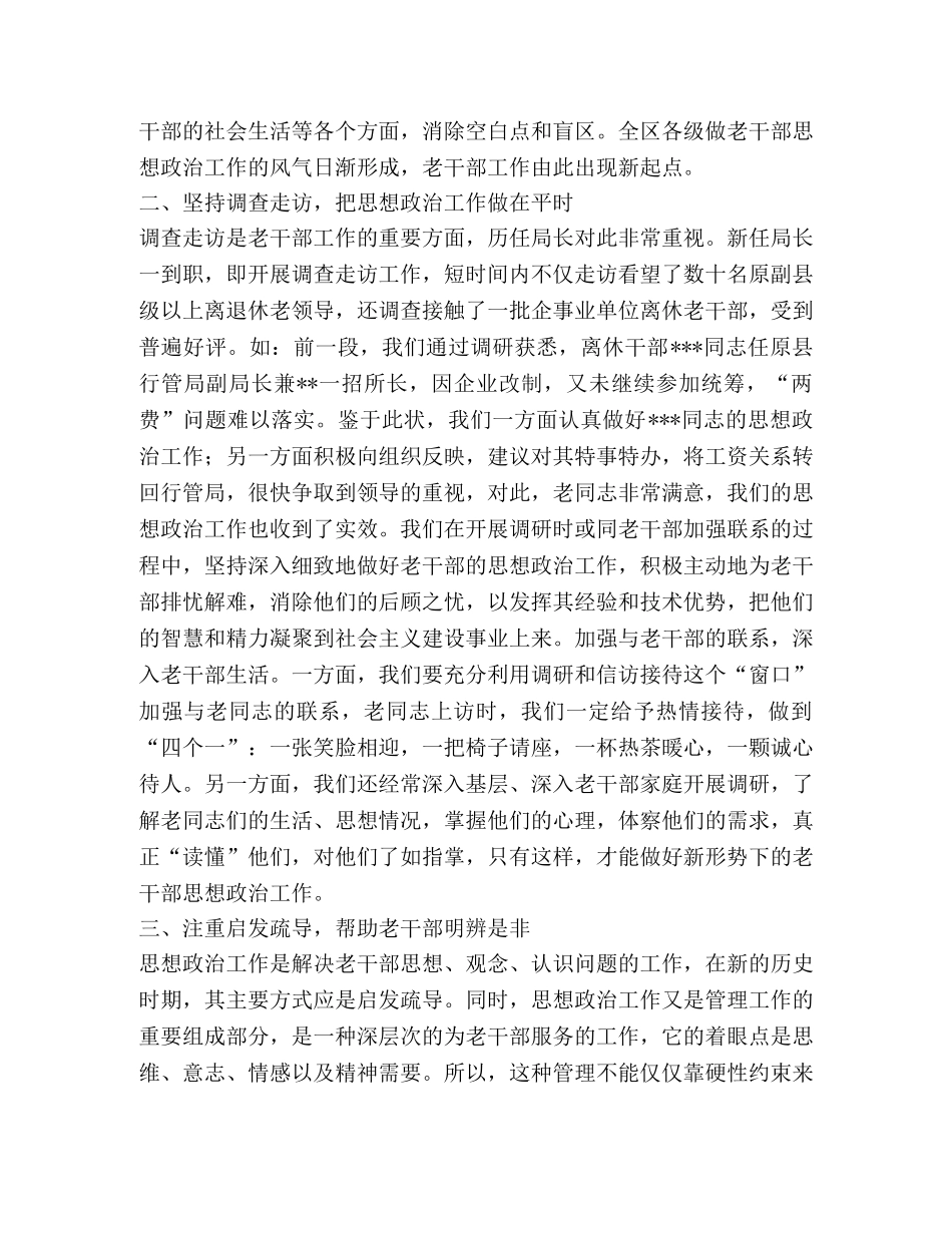 加强情感投入 贴近老干生活是做好当前老干部思想政治工作的有效 _第2页