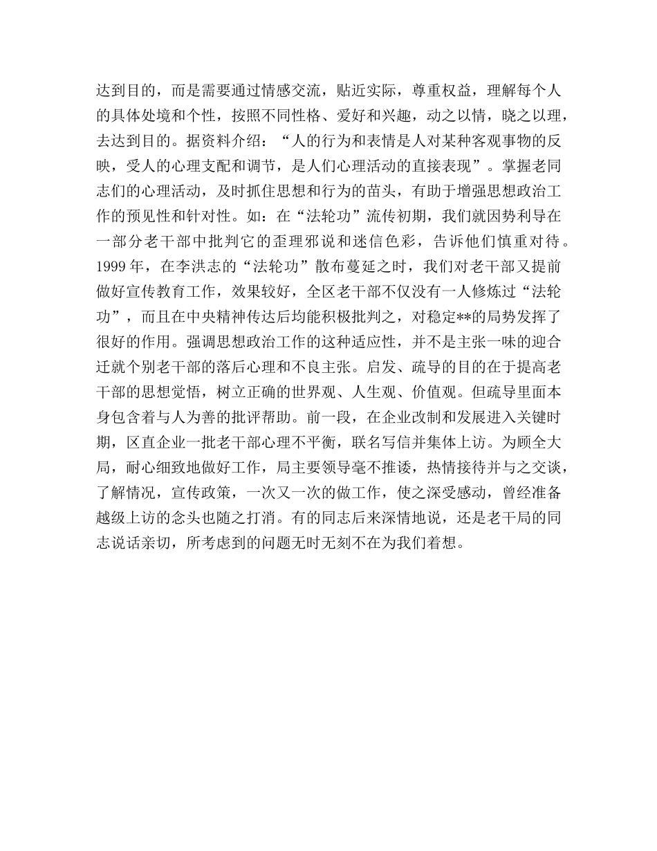 加强情感投入 贴近老干生活是做好当前老干部思想政治工作的有效 _第3页