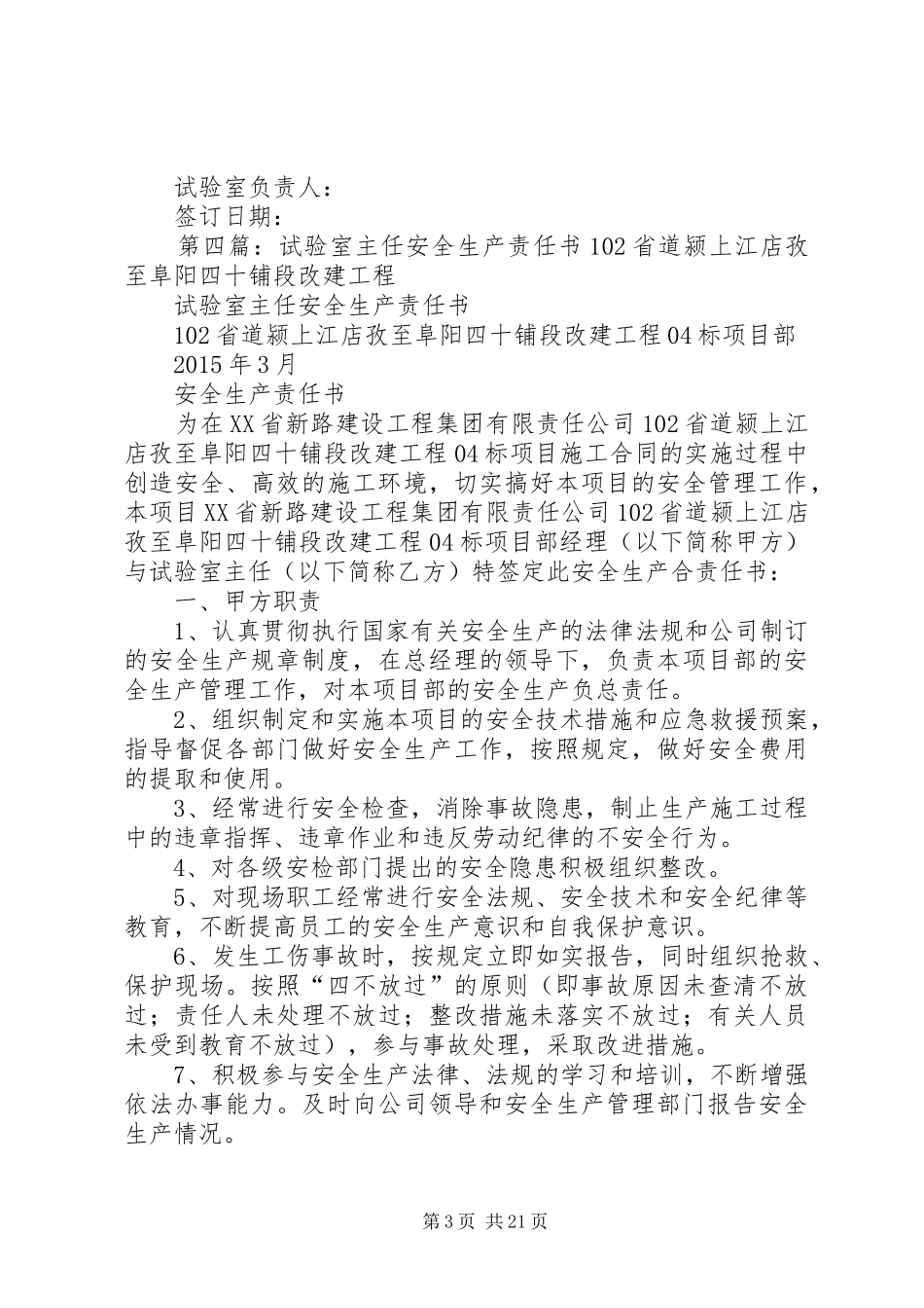 试验室安全生产职责_第3页