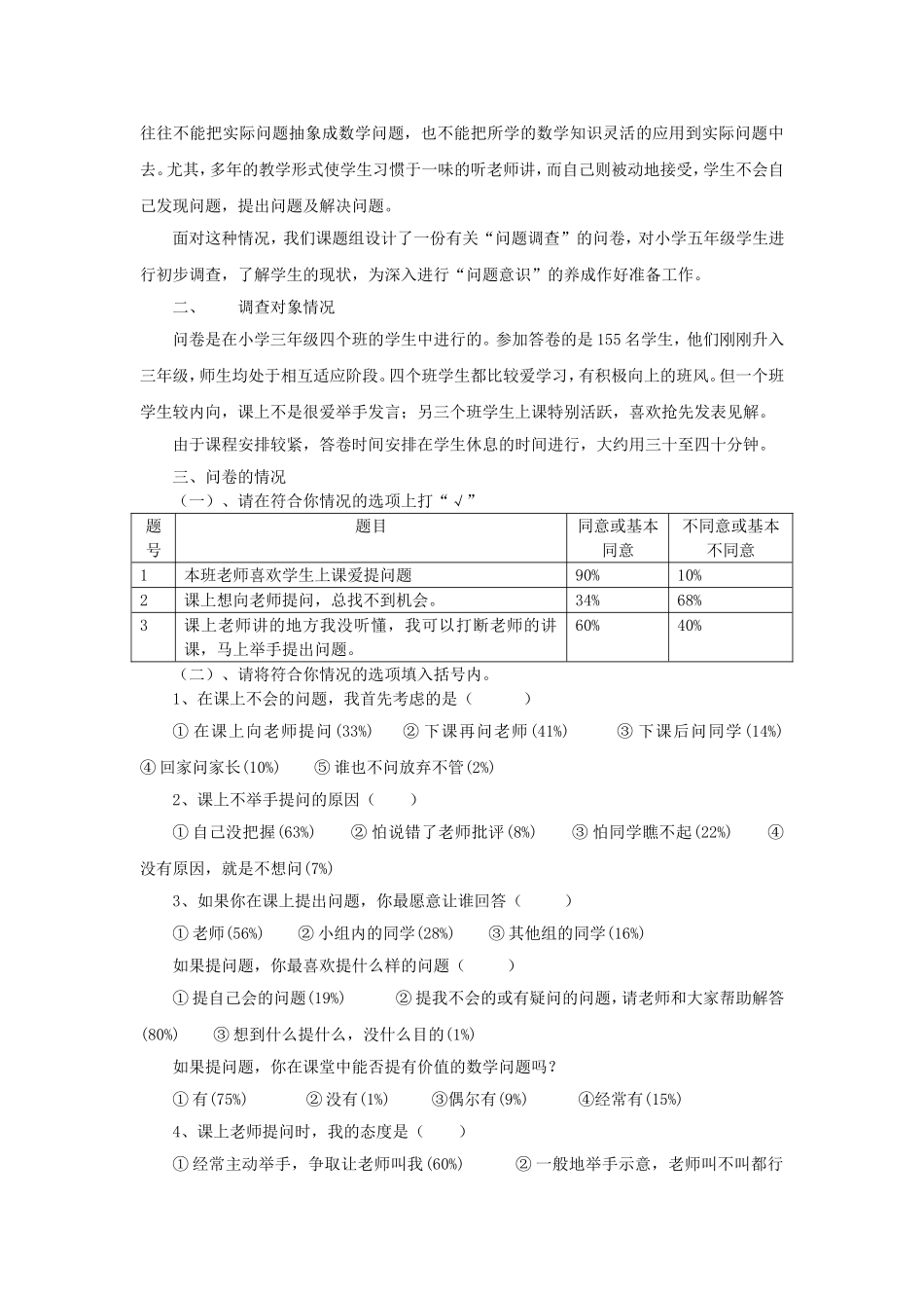 小学教师在数学课堂教学中提问有效性的调查表_第3页