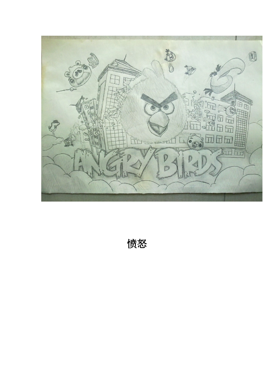 用点线面表现人的四种情绪_第2页