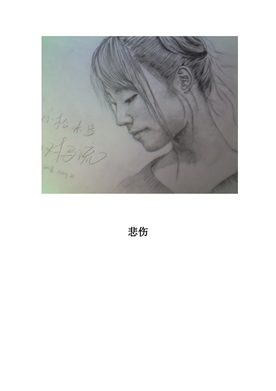用点线面表现人的四种情绪_第3页