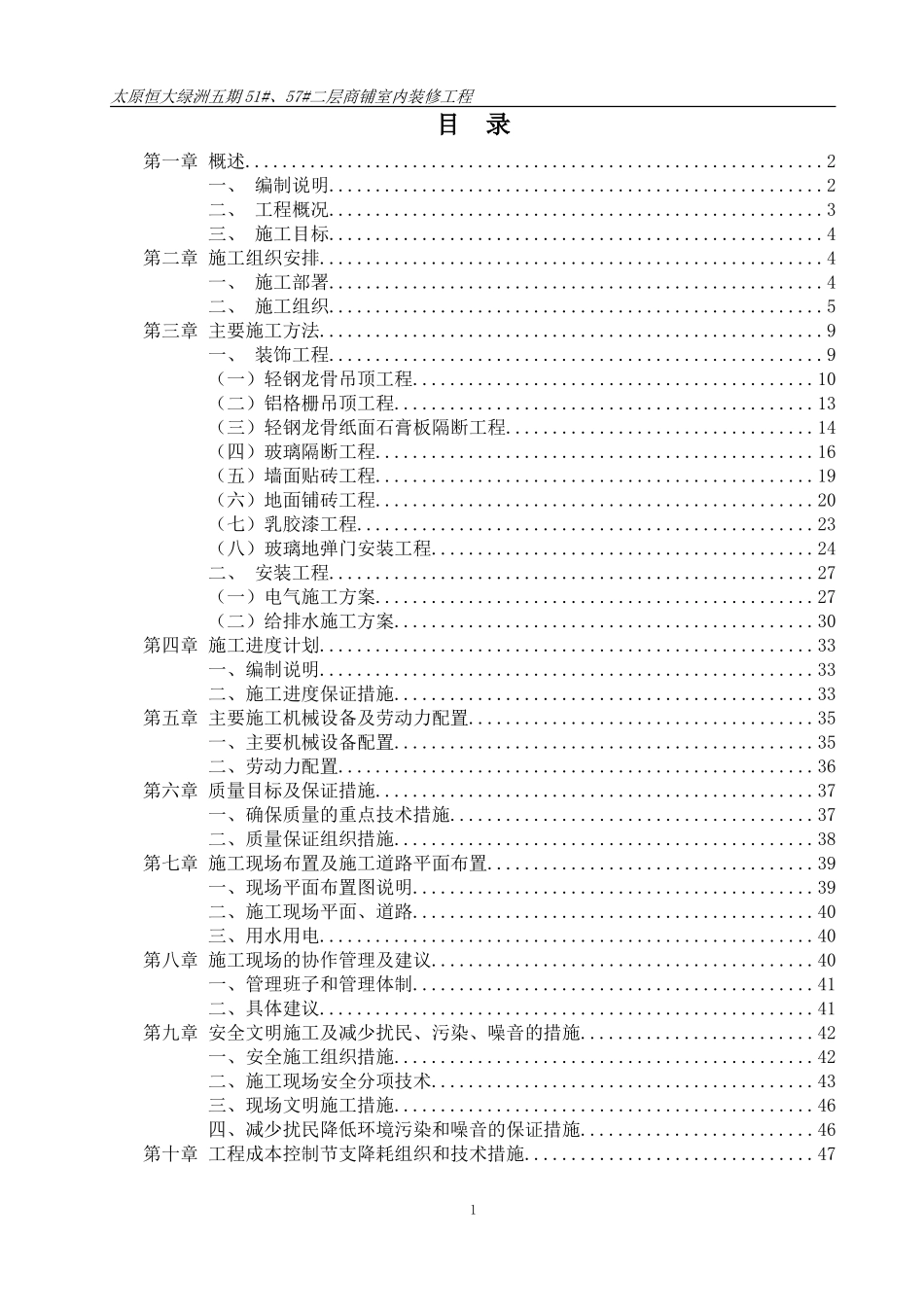 装修工程施工组织设计_第2页