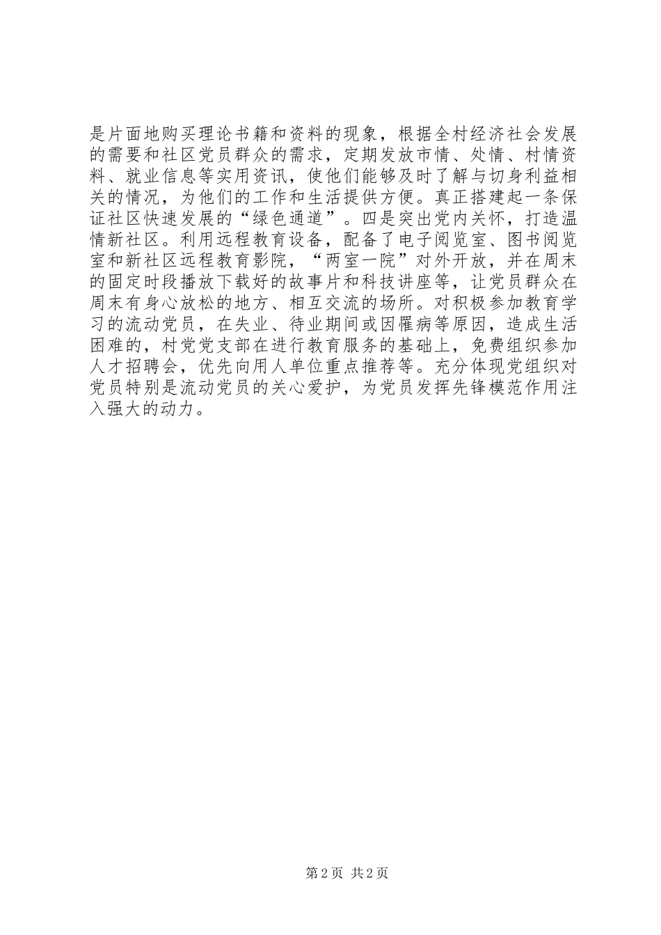 街道流动党员管理制度_第2页