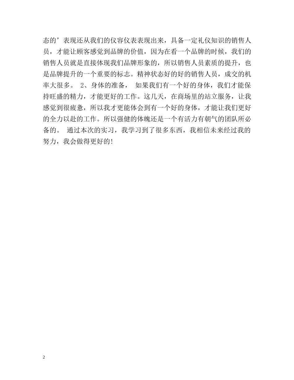 营销专业商场店员实习自我鉴定 _第2页