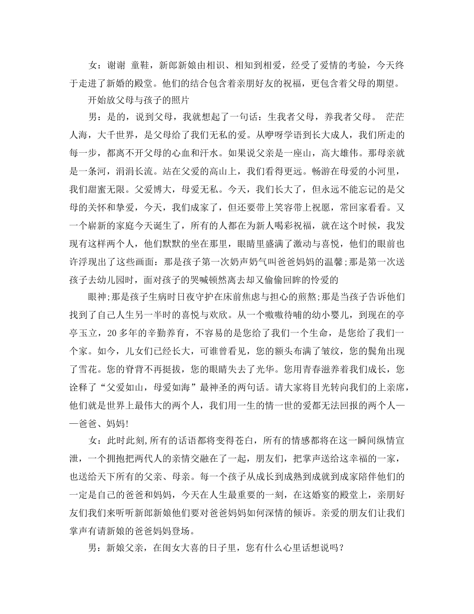 婚宴回请主持词 _第2页