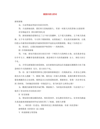 婚宴回请主持词 
