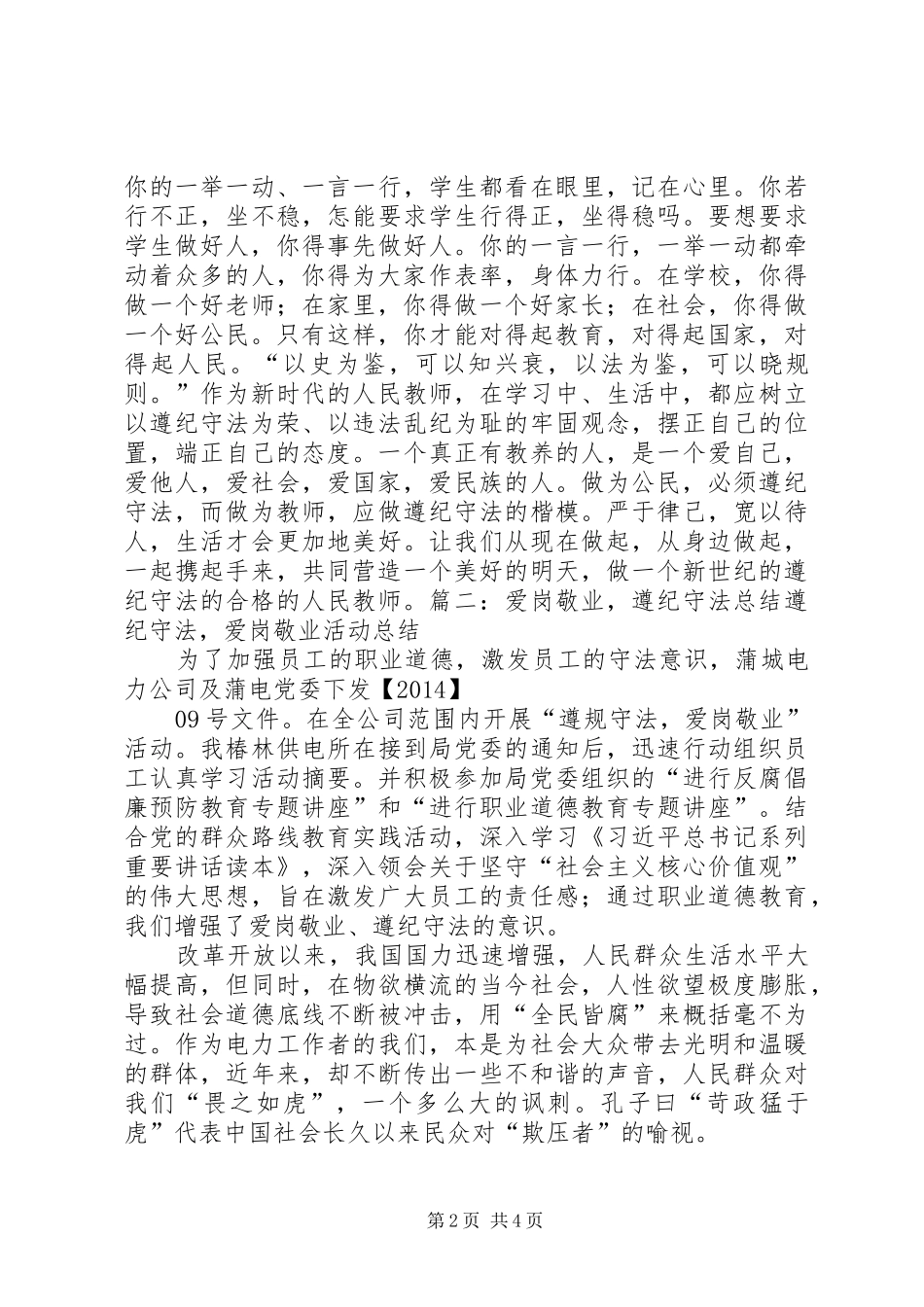 个人总结遵纪守法 (3)_第2页