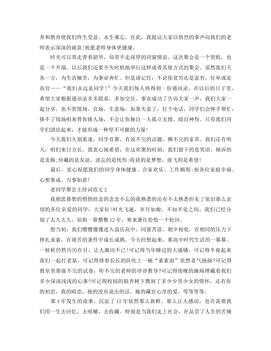老同学聚会主持词范文8篇 _第2页