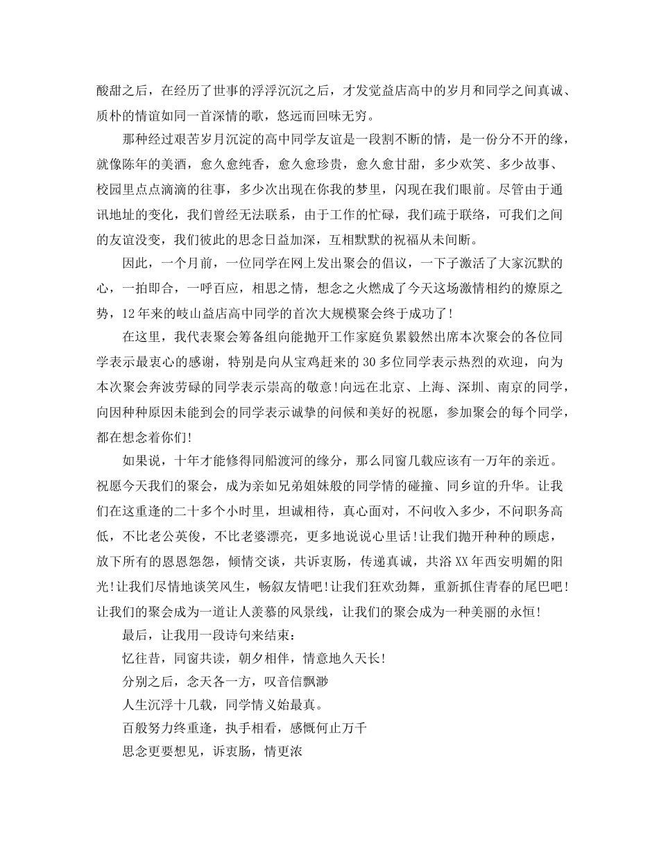 老同学聚会主持词范文8篇 _第3页