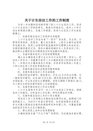 关于计生信访工作的工作制度